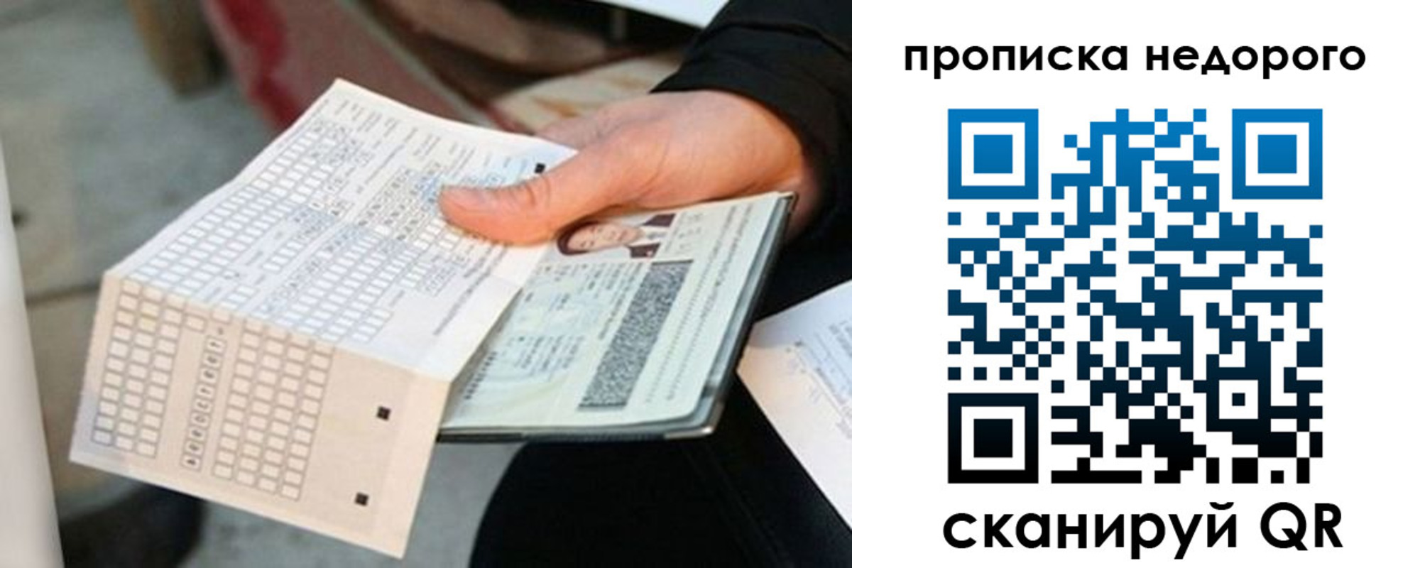 купить прописку в Шумихе
