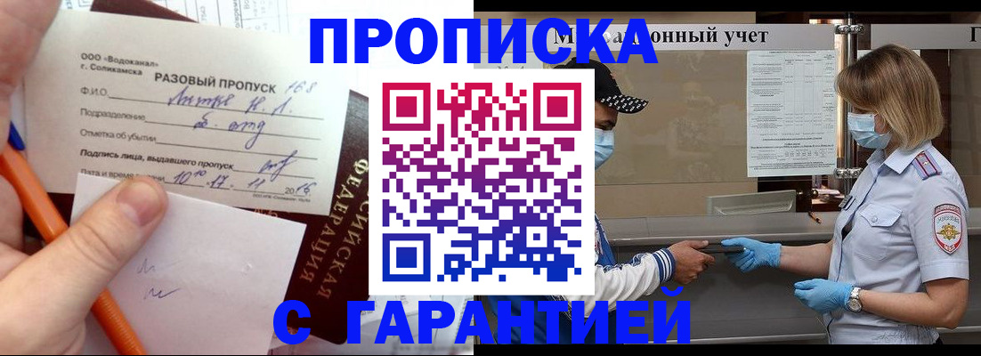 прописка штамп в Шумихе