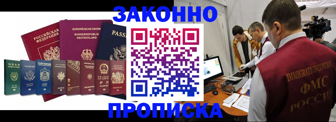 прописка регистрация в Шумихе