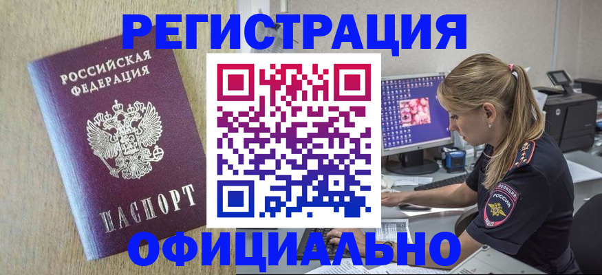 временная регистрация в квартире в Шумихе