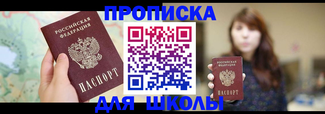 временная регистрация в Шумихе